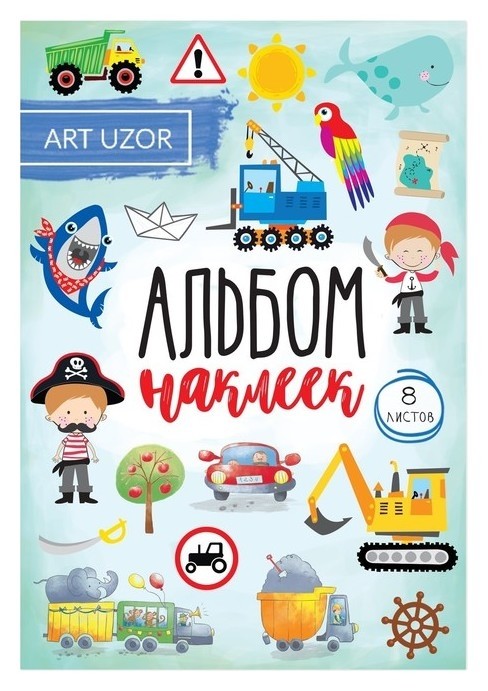 

Альбом наклеек «Юный герой», 11 × 16 см