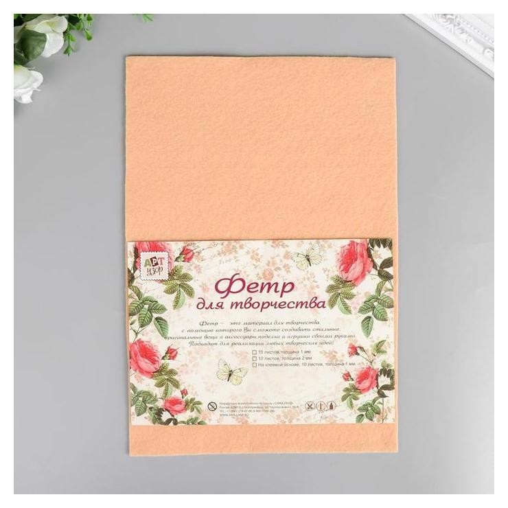 

Фетр мягкий "Персик" 1 мм (набор 10 листов) формат А4, Бежевый