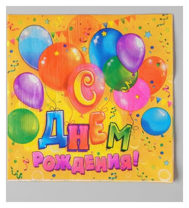 

Набор бумажных салфеток «С днём рождения», шарики, конфетти, 33х33, 20 шт., Разноцветный