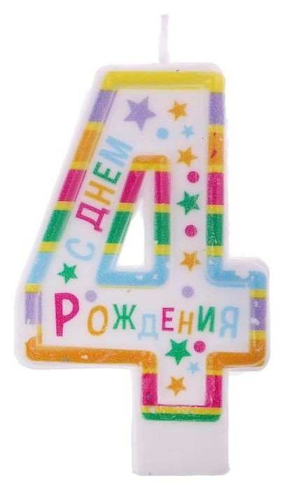 

Свеча в торт  см Цифра 4 "С Днем Рождения