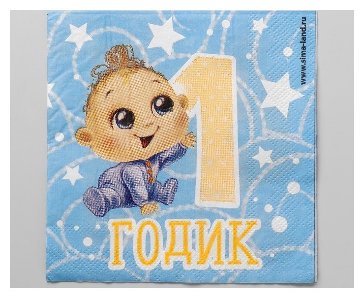 

Cалфетки «1 годик», малыш, 25х25см, набор 20 шт., Голубой