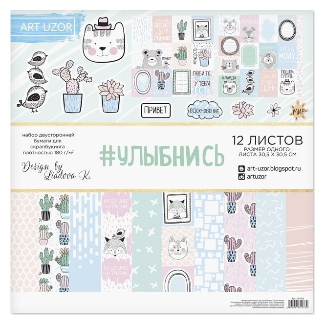 

Набор бумаги для скрапбукинга «Улыбнись», 12 листов, ,5 х ,5 см, 180 г/м, Розовый