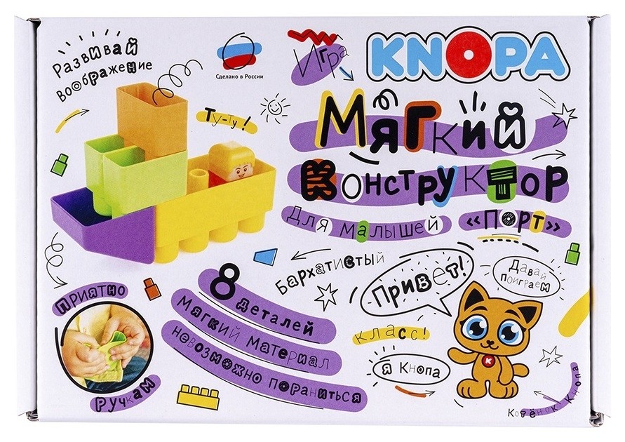 

Мягкий конструктор для малышей Порт