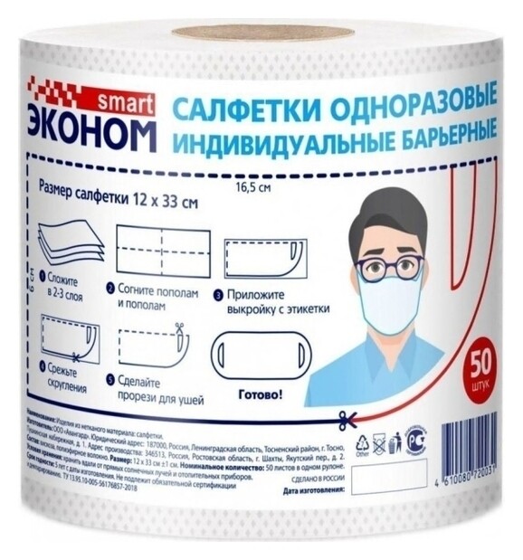 Салфетки одноразовые индивидуальные барьерные Эконом Smart