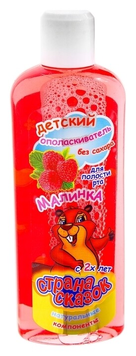 Ополаскиватель детский для полости рта от 2-х лет со вкусом малины  Страна сказок