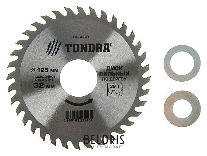 Диск пильный по дереву Tundra, стандартный рез, 125 х 32 мм, 36 зубьев + кольца 20/32, 16/32 Tundra