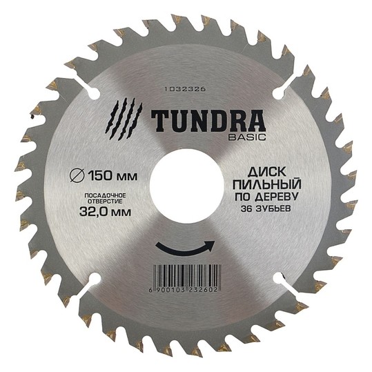 

Диск пильный по дереву Tundra, стандартный рез, 150 х 32 мм,  + кольца 20/32, 16/32