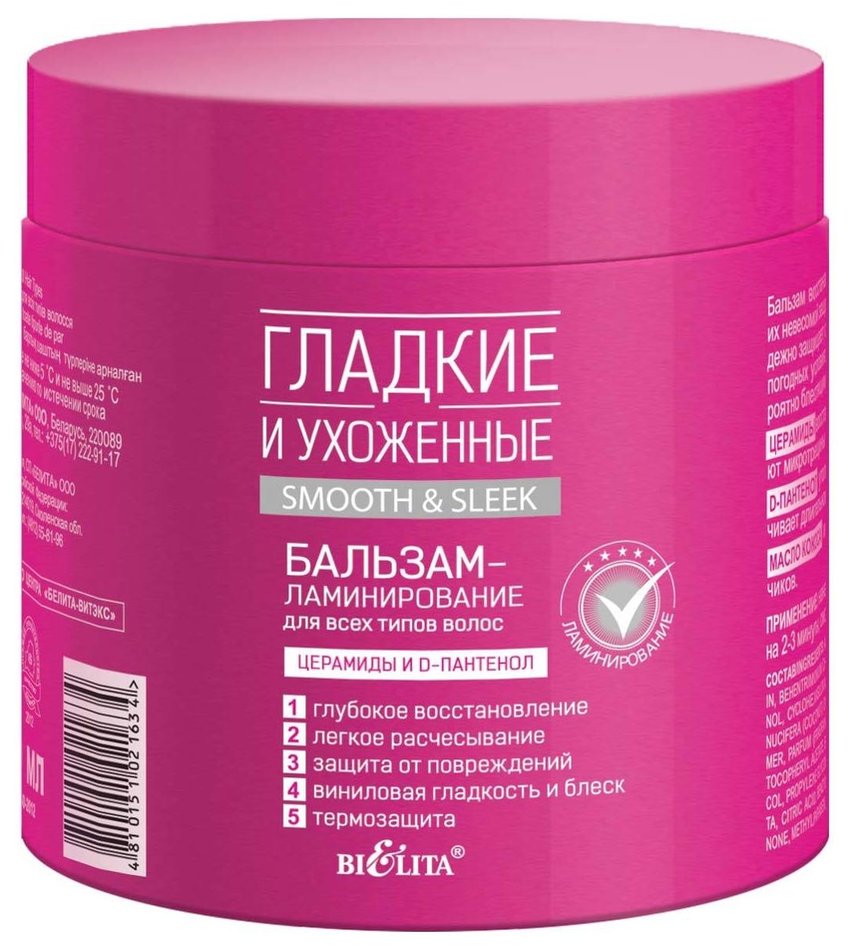 Отзыв на Бальзам-ламинирование для всех типов волос Гладкие и Ухоженные
