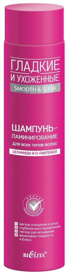 Отзыв на Шампунь-ламинирование для всех типов волос Гладкие и Ухоженные