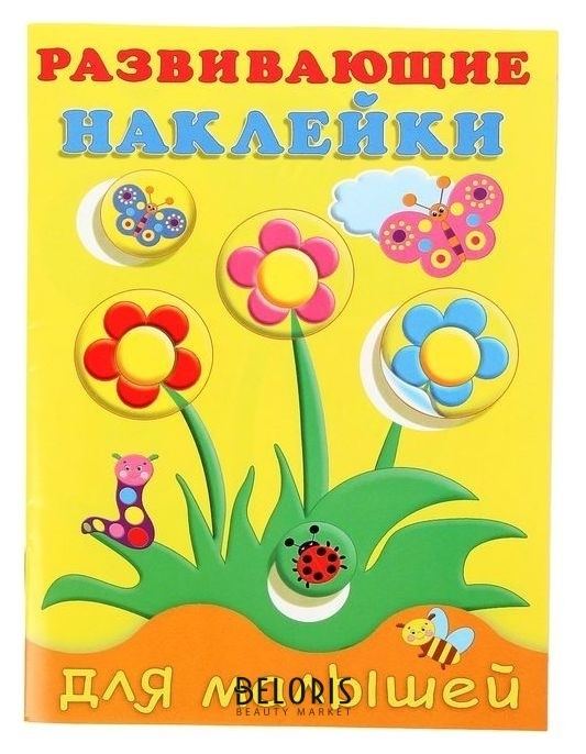 Развивающие наклейки для малышей Цветы Издательство Фламинго