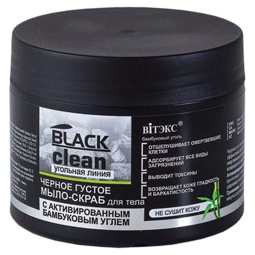 Мыло-скраб для тела черное густое с активированным бамбуковым углем Black Clean