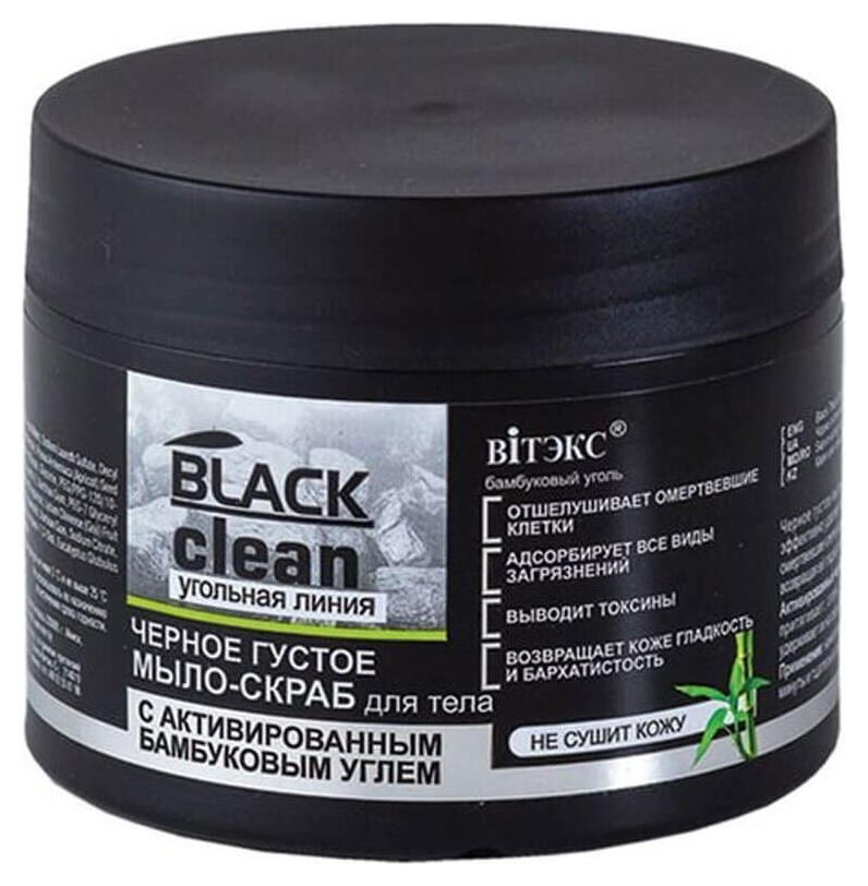 Мыло-скраб для тела черное густое с активированным бамбуковым углем Black Clean Белита - Витекс BLACK CLEAN
