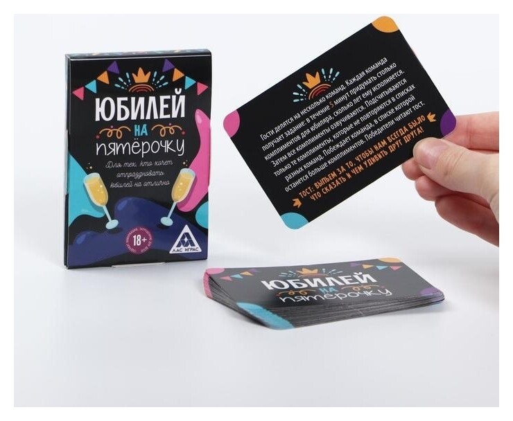 Игра для проведения мероприятия Юбилей на пятерочку! Лас Играс