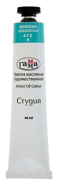 

Краска масляная художественная «Студия», туба №10, 46 мл, бирюзовая, № 412, Бирюзовый
