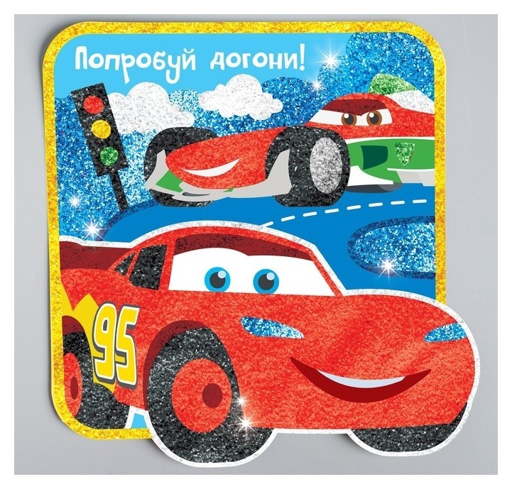 

Фреска песком (9 цветов) и блёстками "Попробуй догони", тачки, бонус: игра