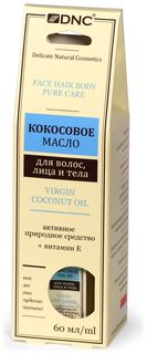Масло для волос лица и тела кокосовое Virgin Coconut Oil DNC
