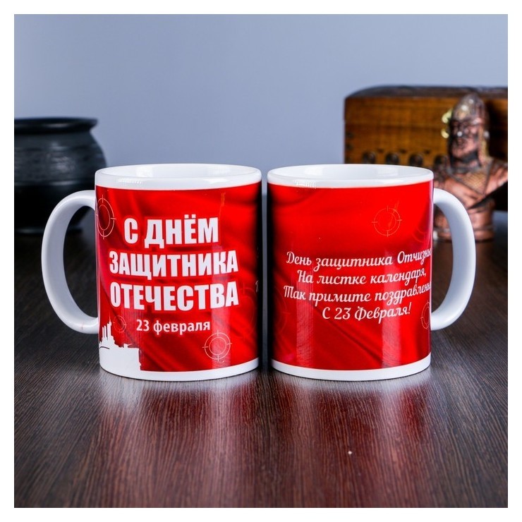 

Кружка "23 февраля. С днём защитника отечества", мишени, с нанесением, Разноцветный