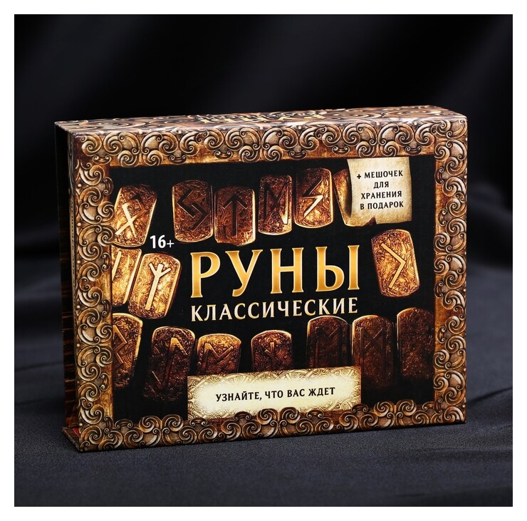 Руны гадальные «Классические»  Лас Играс