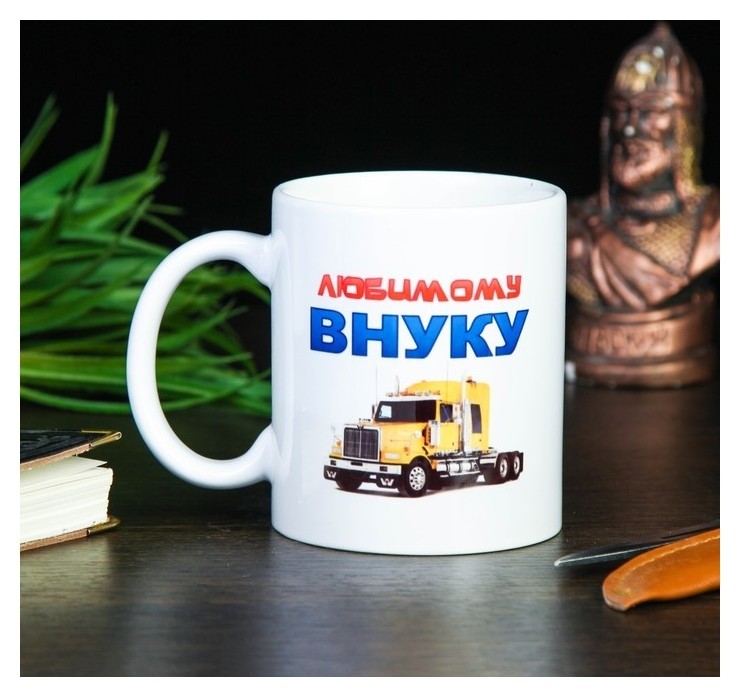 

Кружка "Любимому внуку" машина, C нанесением, Разноцветный