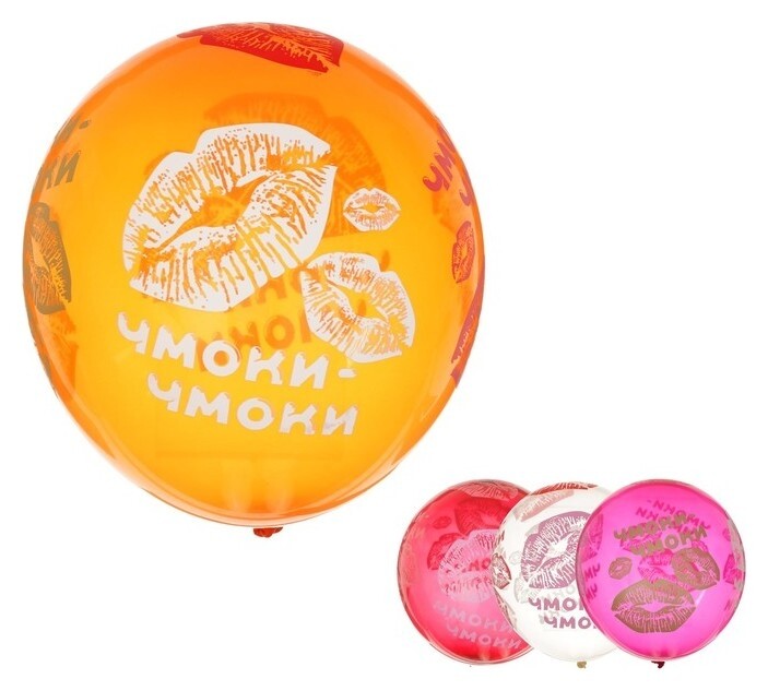 Шар латексный 14" «Чмоки-чмоки», кристалл, набор 25 шт.  Belbal