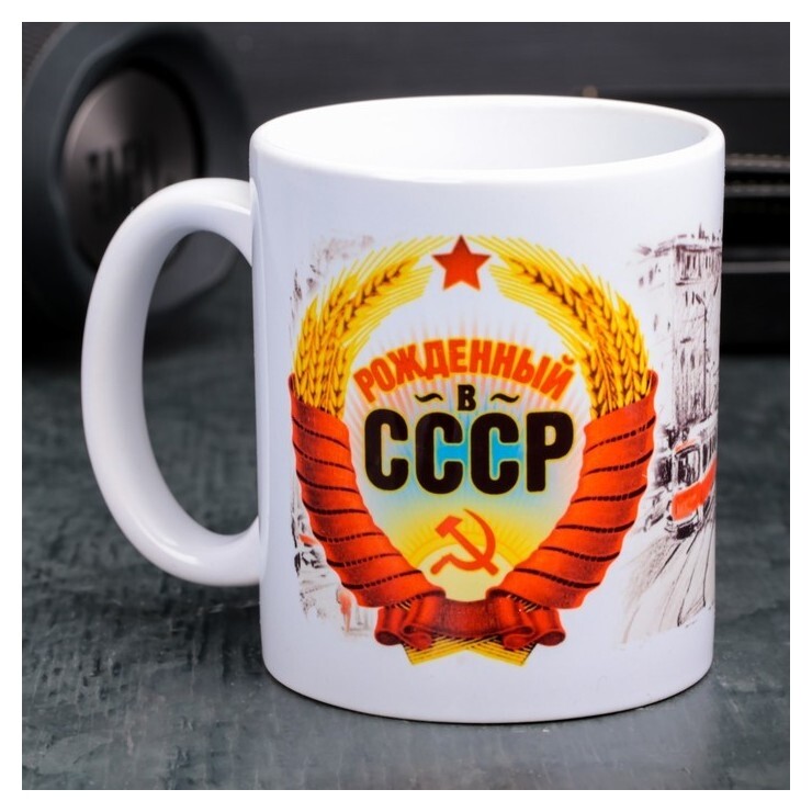 Кружка «Рожденный в ссср», 330 мл  Дорого внимание