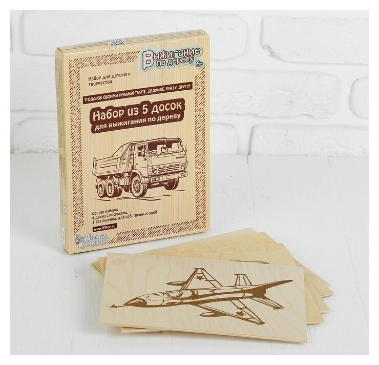 Доски для выжигания "Подарок своими руками папе, дедушке, брату, другу", 5 шт. Десятое королевство