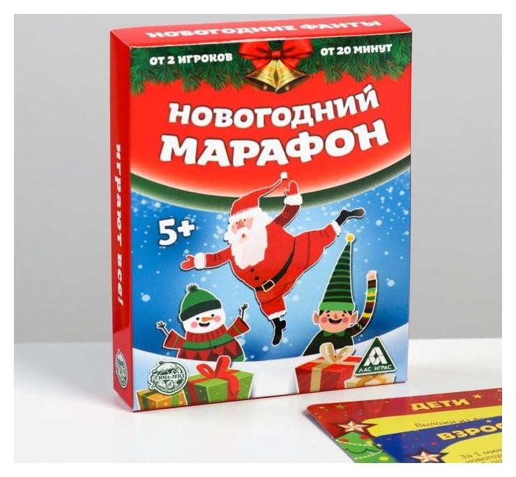 

Настольная игра «Новогодний марафон», фанты