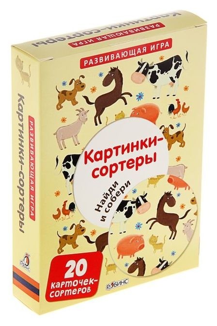 Развивающие карточки-пазлы «Картинки-сортеры. найди и собери весёлые картинки», 20 карточек Издательство Робинс