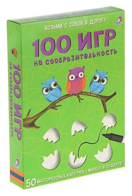 Развивающие карточки «100 игр на сообразительность», 50 карточек + маркер Издательство Робинс