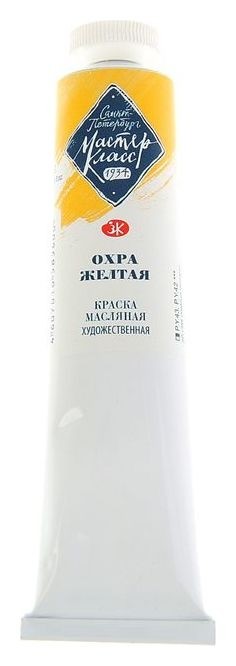 

Краска масляная художественная «Мастер-класс», 46 мл, охра жёлтая, в тубе №10, Оранжевый
