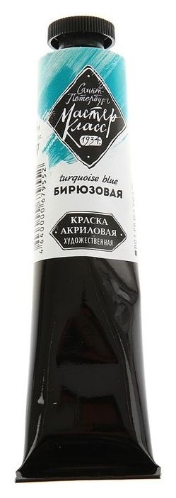 

Краска акриловая художественная «Мастер-класс», 46 мл, бирюзовая, в тубе, Бирюзовый