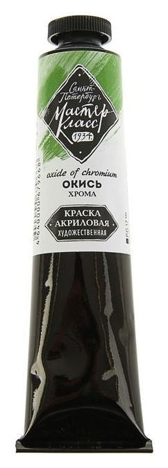 

Краска акриловая художественная «Мастер-класс», 46 мл, окись хрома, в тубе, Зелёный