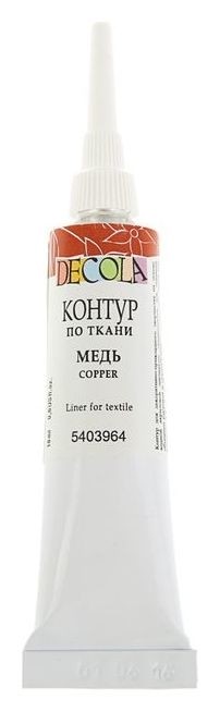 

Контур по ткани Decola, акрил, 18 мл, Metallic, медь, Медный