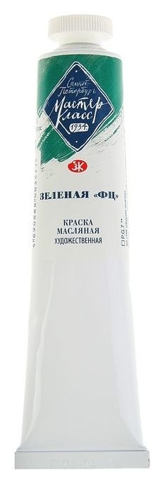 

Краска масляная художественная «Мастер-класс», 46 мл, зелёная «фц», в тубе № 10, Зелёный