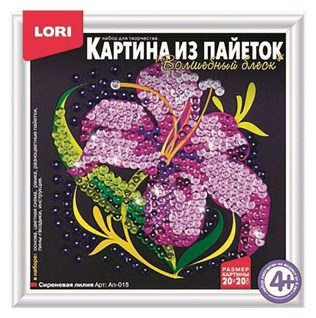 

Картина из пайеток "Сиреневая лилия"