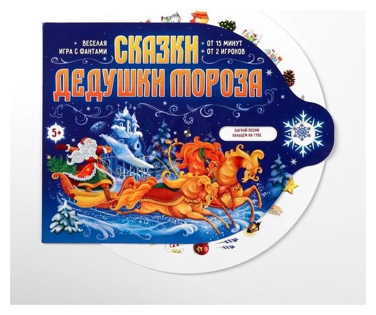 

Новогодняя игра «Сказки дедушки мороза»