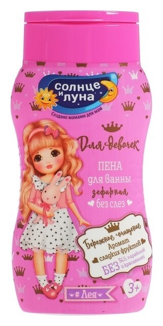Пена для ванн детская для девочек  Солнце и луна