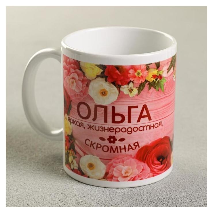 Кружка «Ольга», 330 мл  Дорого внимание