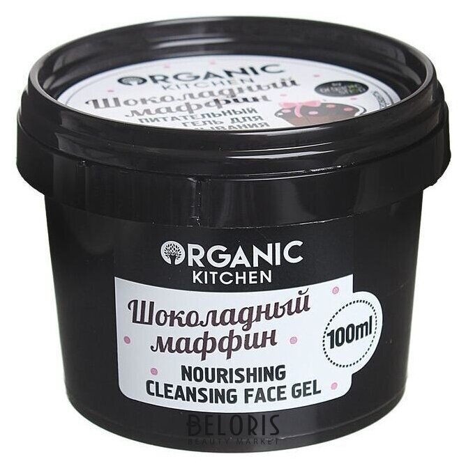 Гель для умывания Шоколадный маффин Organic Kitchen