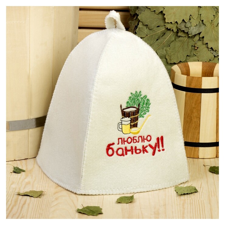 Банная шапка с вышивкой «Люблю баньку», первый сорт  Добропаровъ