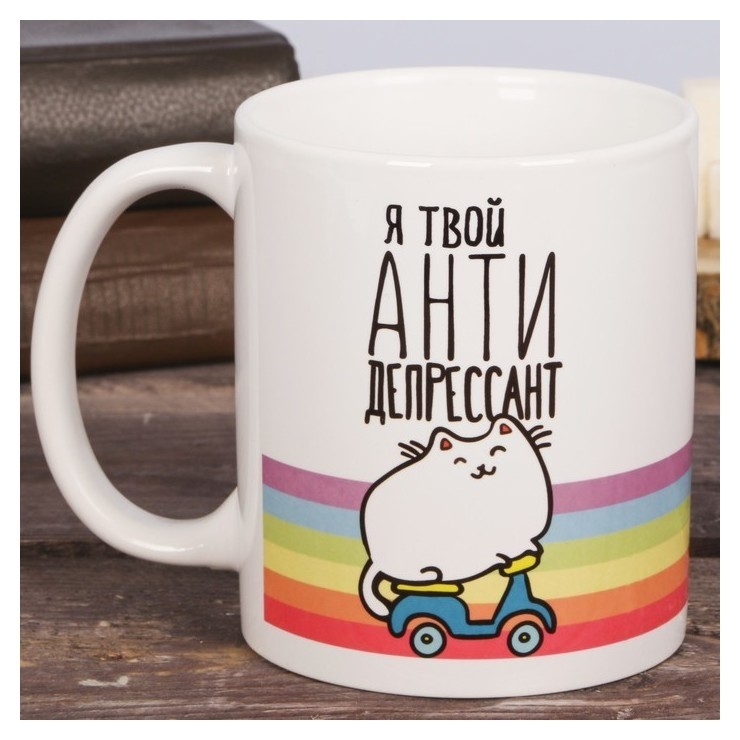 

Кружка "Я твой антидепрессант", 300 мл, Белый