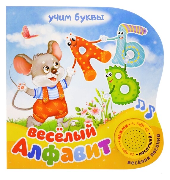 Картонная книга с музыкальным чипом «Алфавит», 10 стр., 15 х 15 см  Буква-ленд