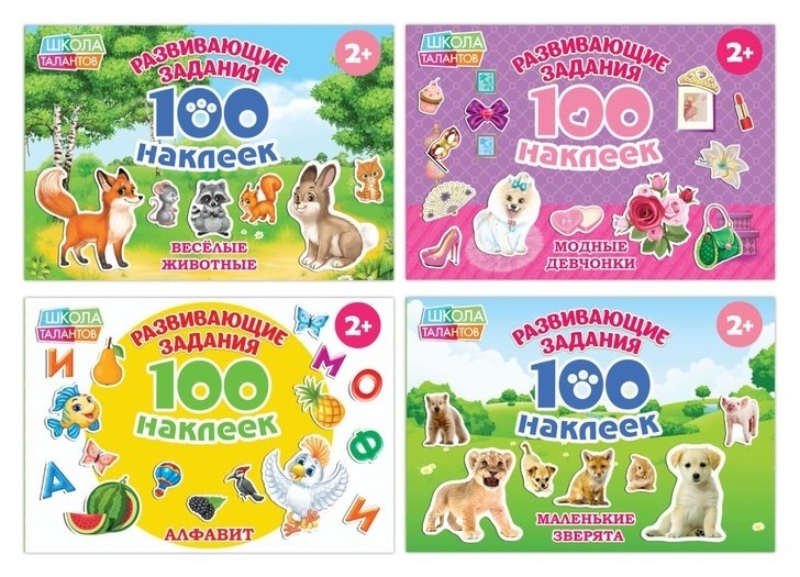 

100 наклеек набор «Развивающие», 4 шт. по 12 стр.