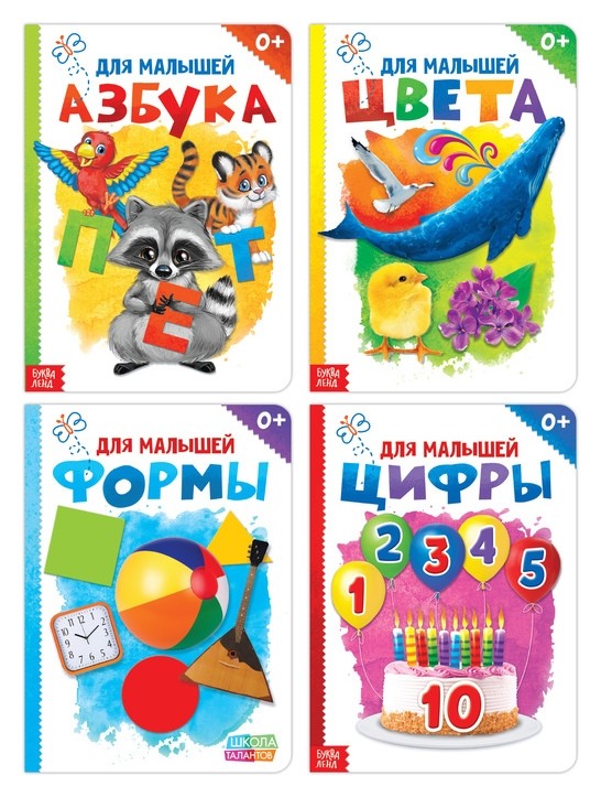 

Книги картонные набор «Для малышей» №2, 4 шт., 10 стр.