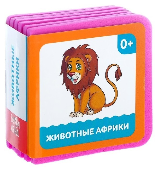 

Мягкая книжка- кубик «Животные африки», ЭВА (Eva),  х  см, 12 стр