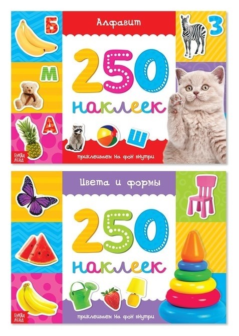 

250 наклеек набор «Обучающие», 2 шт. по 8 стр.