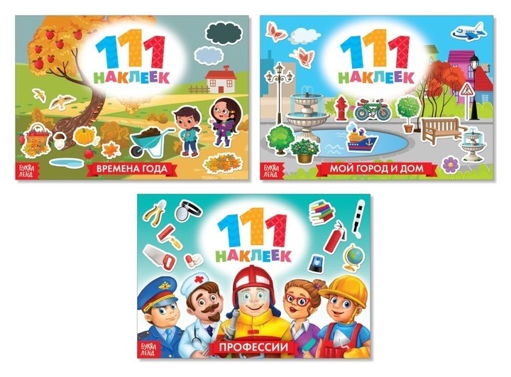 

Набор книг 100 наклеек «Обучаемся играя», 3 шт. по 12 стр.