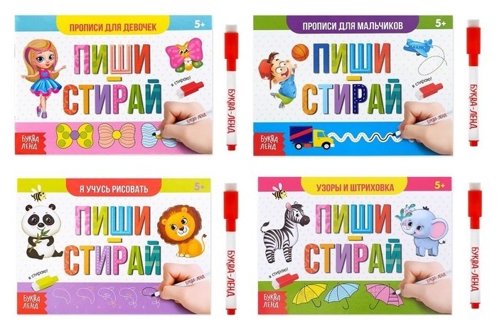 

Книги многоразовые с маркером №2, набор, 4 шт. по 12 стр.
