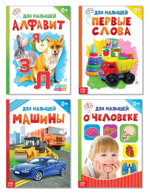 

Книги картонные набор «Для малышей» №3, 4 шт., 10 стр.