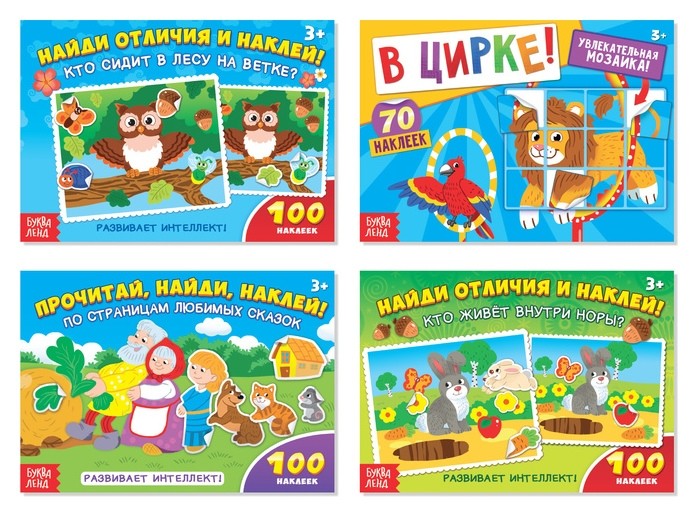 

100 наклеек набор «Развиваем интеллект», 4 шт. по 16 стр.